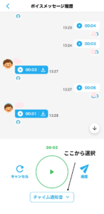 チャイム選択1