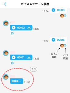 みてねGPSトーク履歴
