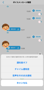 チャイム選択2